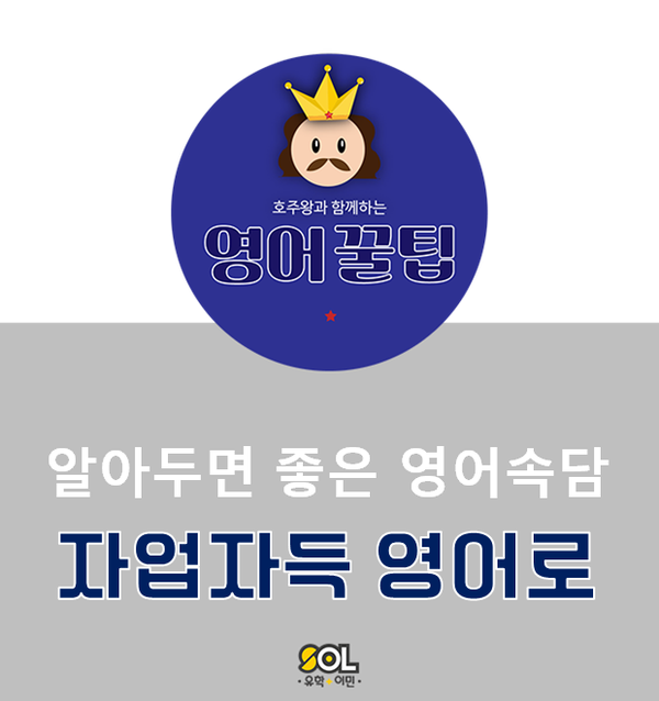  영어속담 자업자득 영어로?