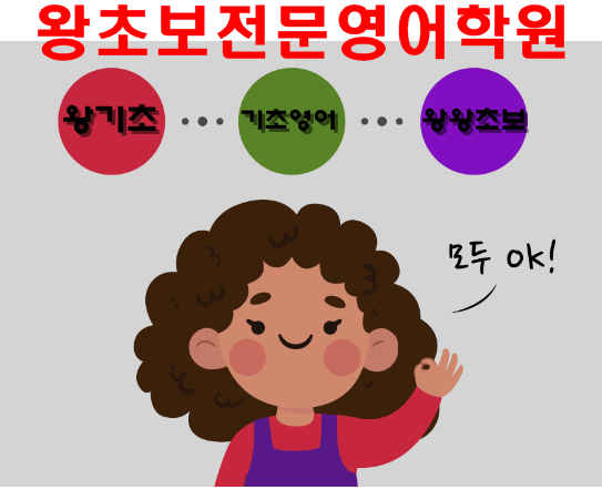  왕초보영어학원 8월 수업일정  왕초보자라면꼭!시작하자
