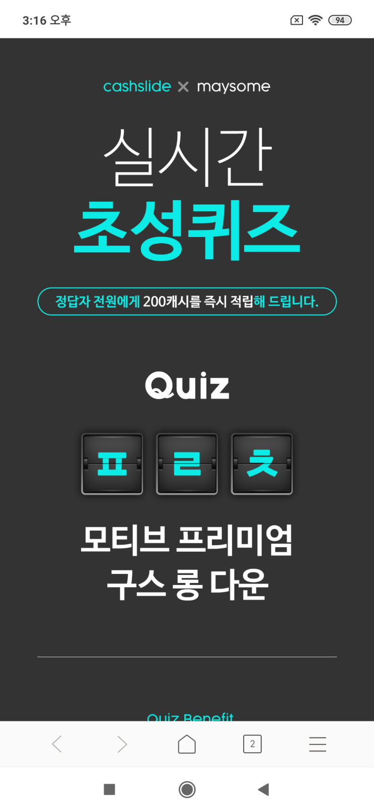  캐시슬라이드xmaysome 실시간 초성퀴즈 ㅍㄹㅊ 메이썸 롱패딩