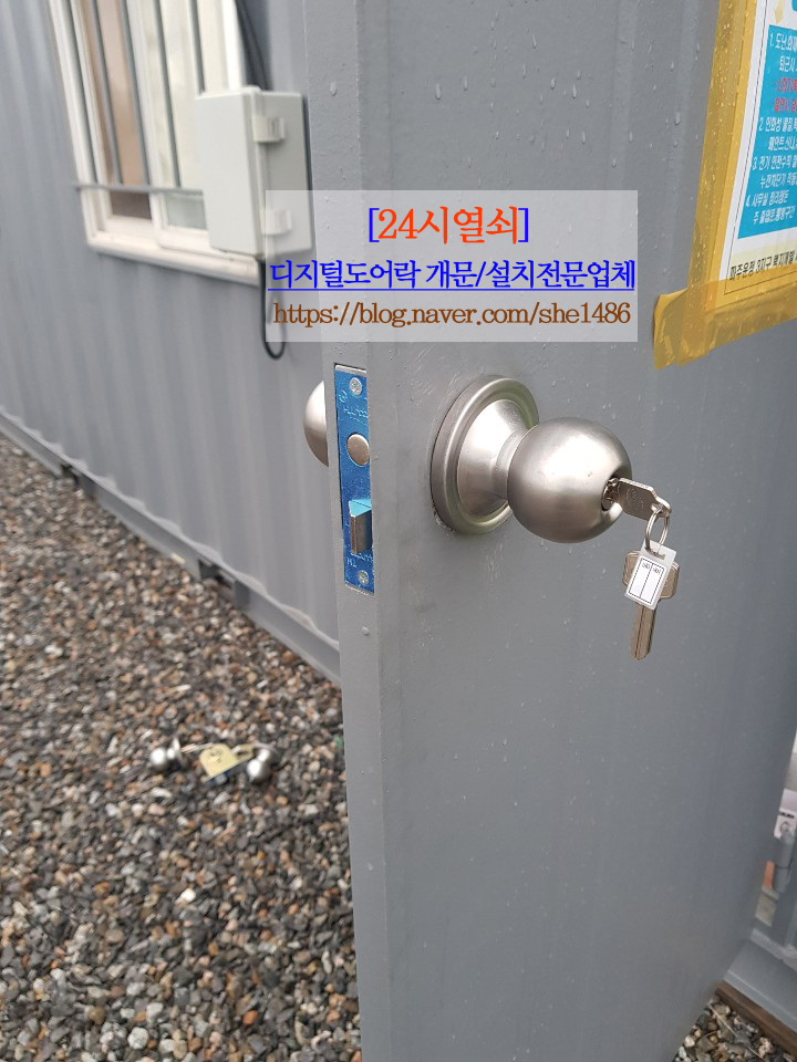  24시열쇠[도어락개문/설치전문업체]고양.일산.파주-운정.김포>파주교하 동패동 컨테이너현관정 교체-24시출장열쇠