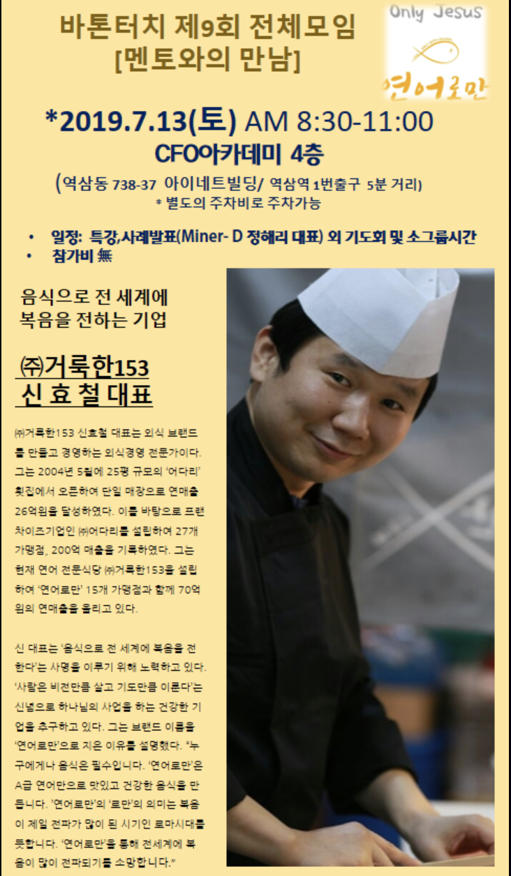  [7월 전체모임]  신효철대표(거룩한 153)와의 만남