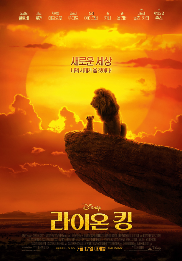  늦은 밤 영화 데이트 '라이온 킹' 후기 [아미네 일상]