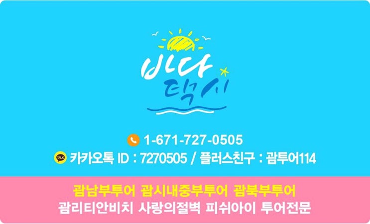  남태평양 괌 휴양지 힐링여행