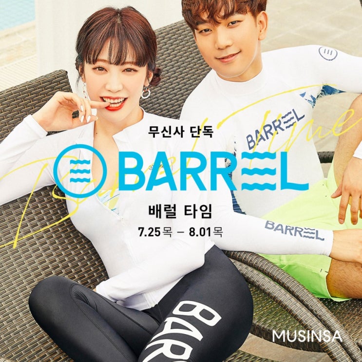  무신사 배럴타임 랜덤쿠폰 검색어이벤트 한닷!!