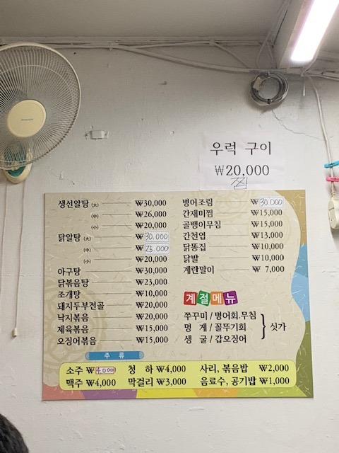  인천 현대 시장 알탕 맛집 송림알탕!!