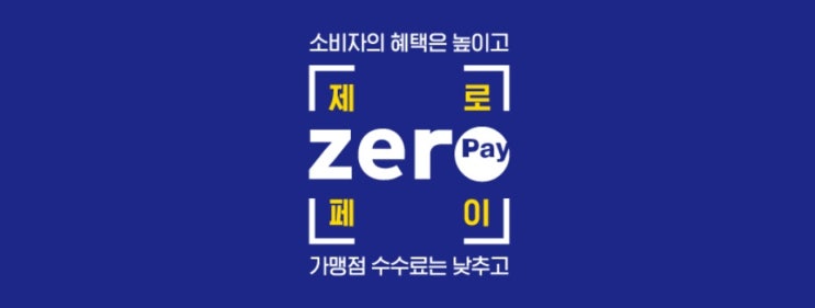  [2019년 세법개정안] 신용카드 소득공제 연장 및 제로페이 40% 소득공제!!
