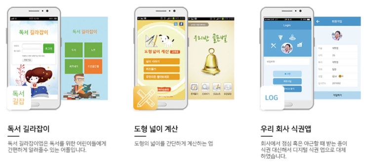  스마트메이커 파헤치기 <6편: smartmaker 앱 제작사례>