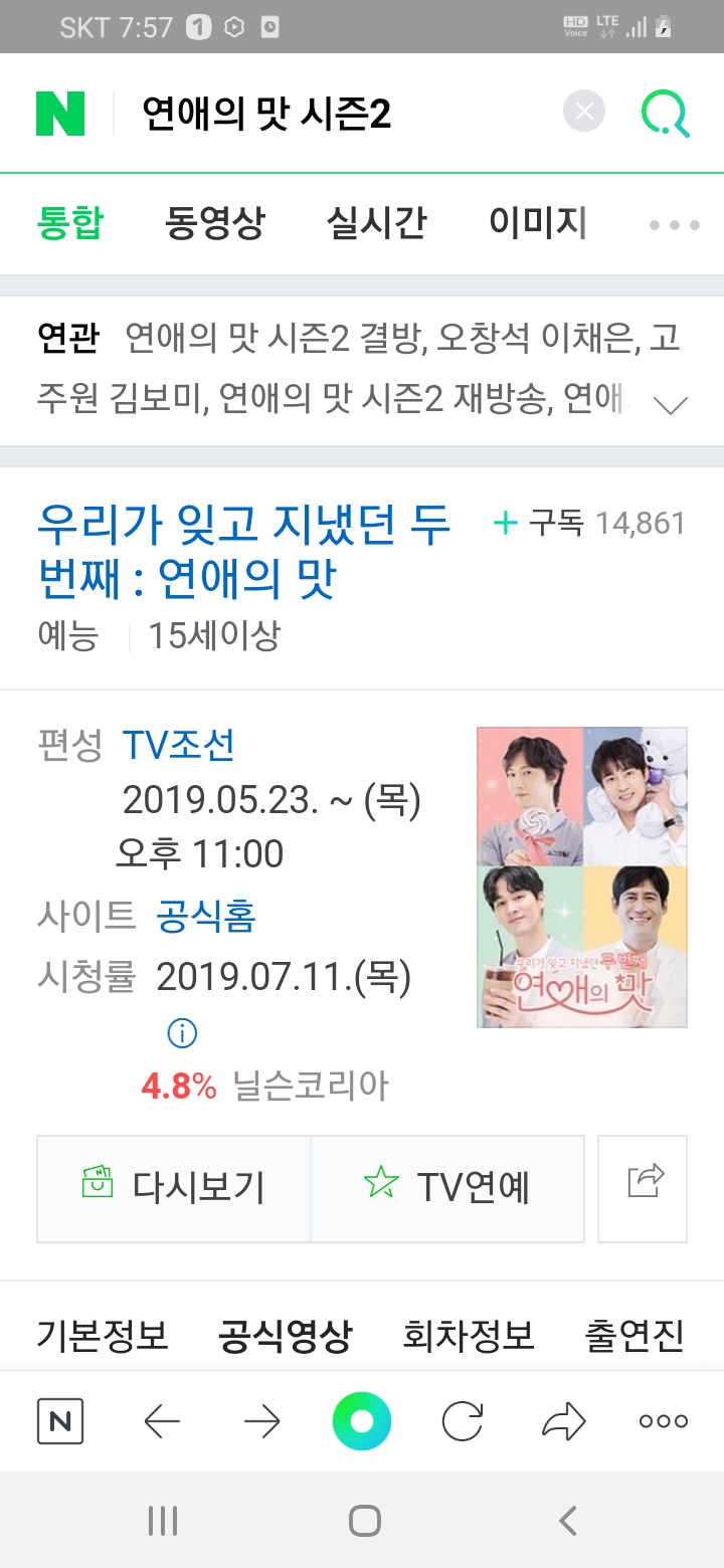  연애의 맛 시즌2 9회