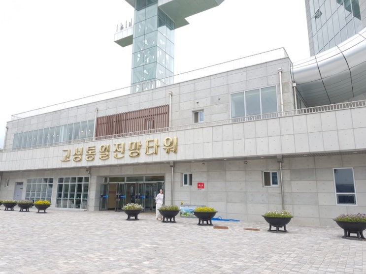  [고성여행]강원도 고성 통일전망대 가다.