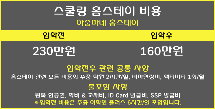  다바오 홈스테이 - 스쿨링