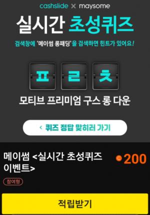 메이썸 롱패딩 , 빠를수록 이득을 , 윈터를 포근히 , 종료시 정가 메이썸 롱패딩 , 빠를수록 이득을 , 윈터를 포근히 , 종료시 정가