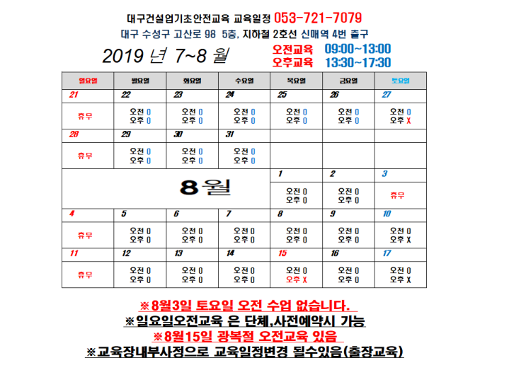  건설기초안전교육일정 대구건설안전교육장