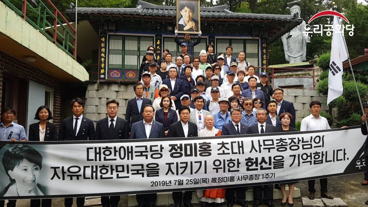  대한애국당 정미홍 초대 사무총장 소천 1주기 추모식 (19.07.25)
