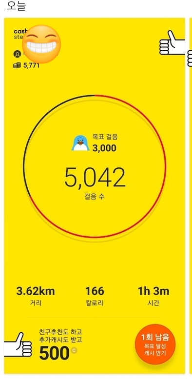  캐시슬라이드 스텝업