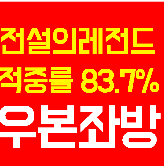  7월 26일 금요일 에스파뇰 Esp  VS  스탸르난 Ice 쪽집게 결과예측