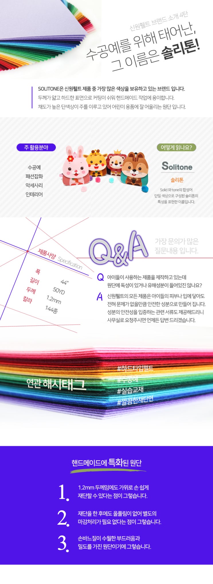  솔리톤(하드타입1.2T) 제품소개