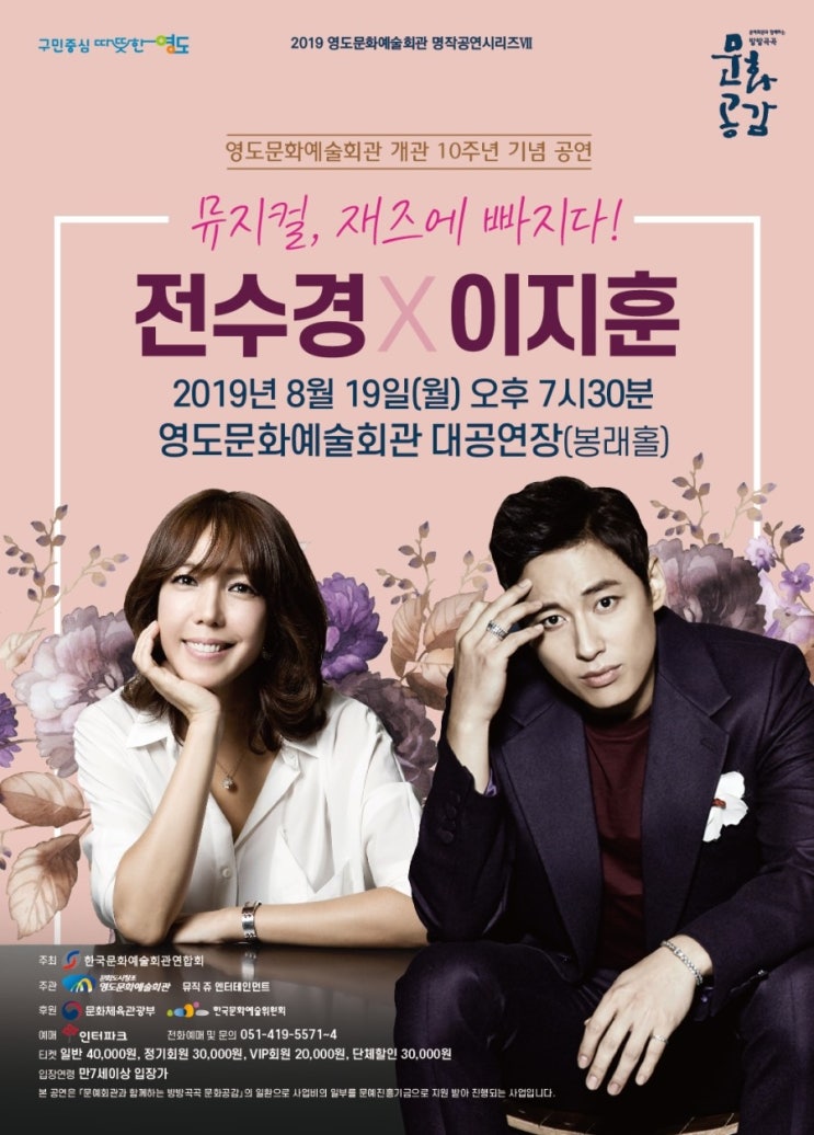  [기획] 뮤지컬, 재즈를 만나다 - 전수경x이지훈