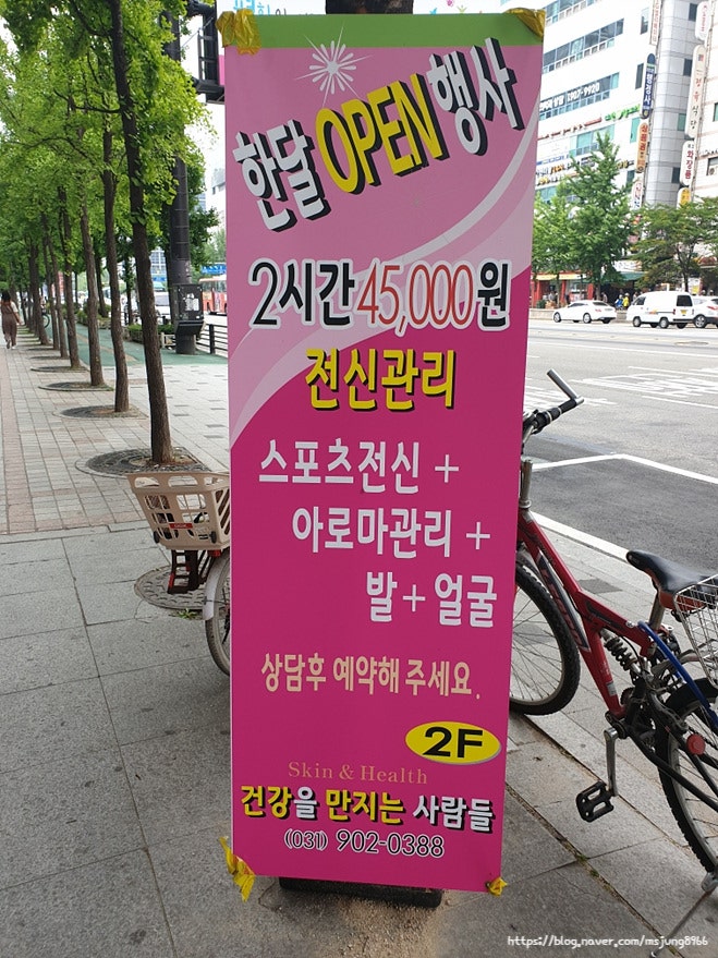 일산 경락마사지 전신 관리 마두역 6