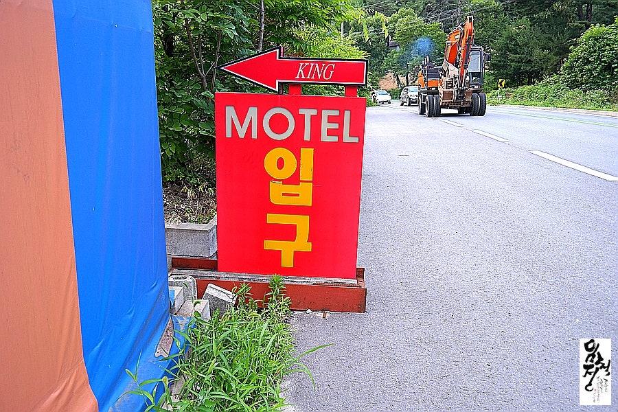 킹모텔 사진 3