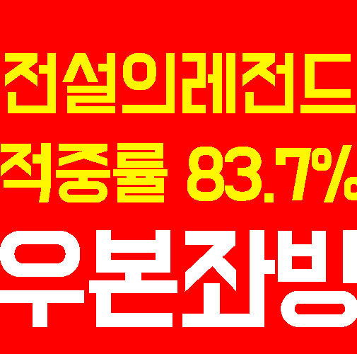  7월 26일 대전코레일  VS  창원 쪽집게 경기예측