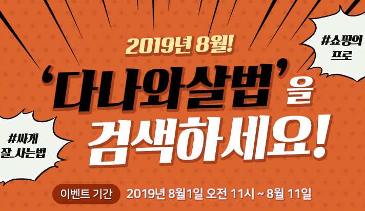  에어팟2세대 공짜로 받고싶다면, 다나와살법 검색!