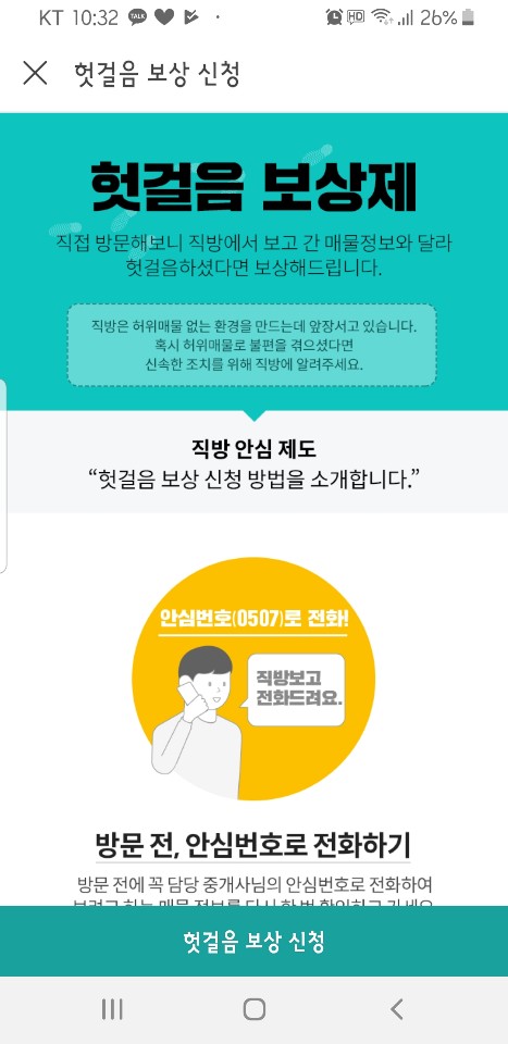  직장인의 전세방 후기(With 직방)