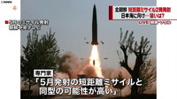  [일본뉴스] 北がミサイル発射　日本海に向け…狙いは？-북이 미사일 발사 일본해를 위함이었다...목적은?