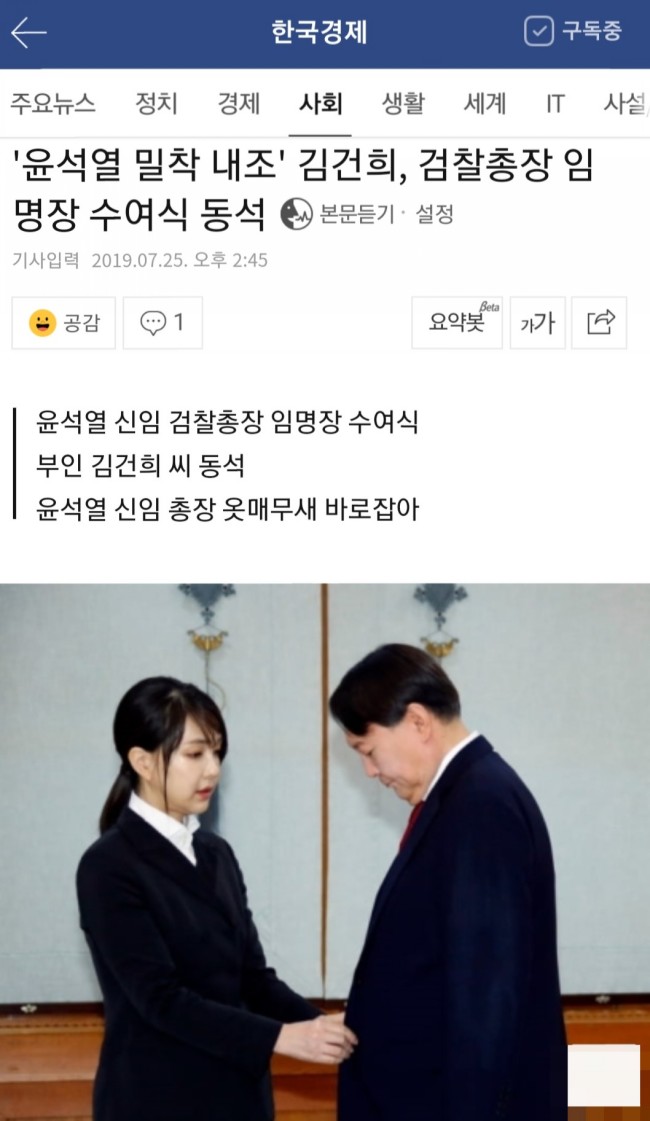 윤석열, 김건희 함께 임명장 수여식 참석, 그래 잘 즐겨라/최석태/ 윤석열, 김건희 함께 임명장 수여식 참석, 그래 잘 즐겨라/최석태/