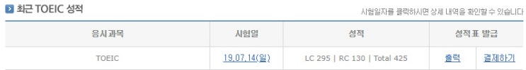  [7월 14일자 토익 점수발표] 첫 토익 점수 발표!
