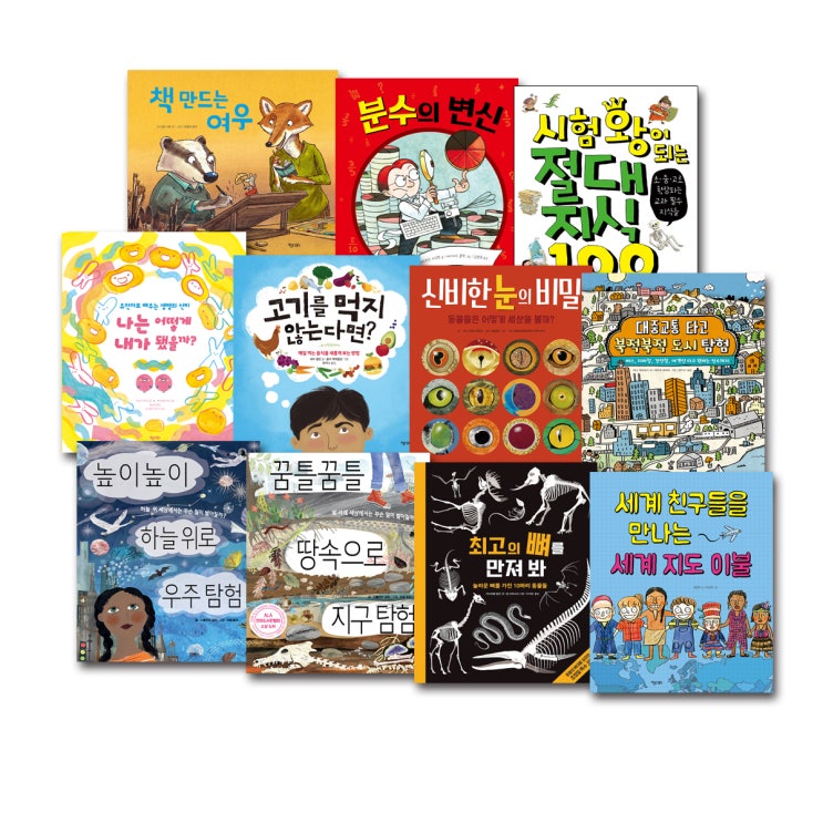  초등학교 중학년을 위한 논픽션 베스트 세트 (전11권)