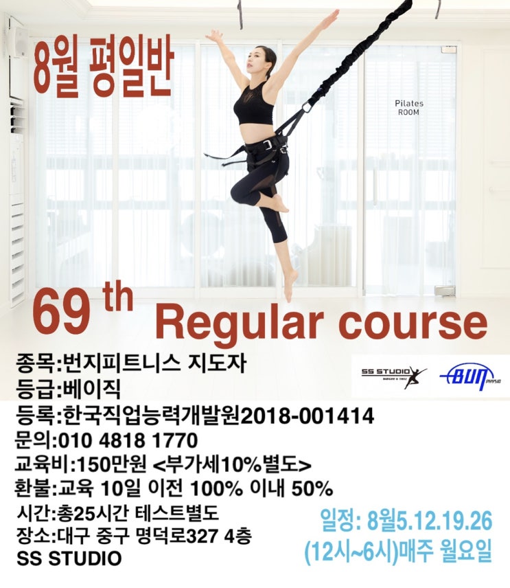  번지피지오 지도자과정 평일반 모집