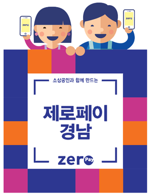 명서전통시장에서 제로페이 홍보했습니다.