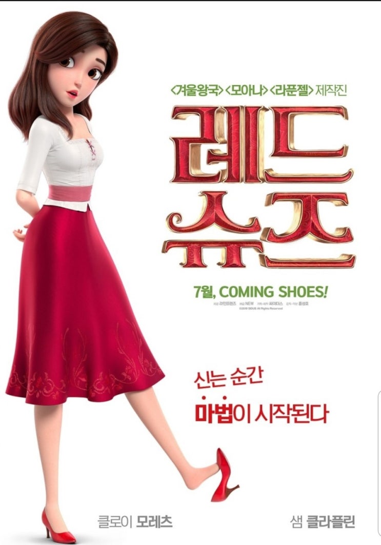  레드 슈즈