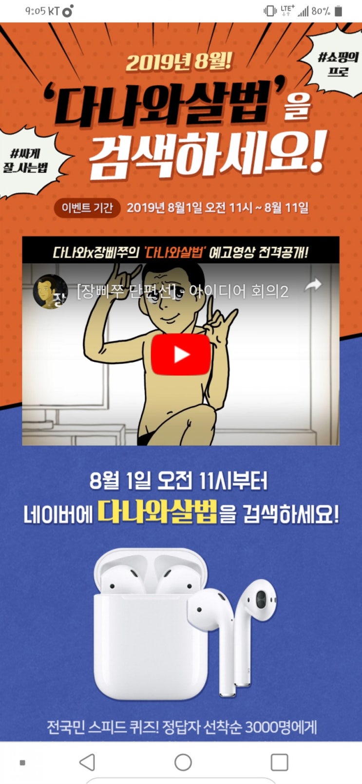  다나와살법