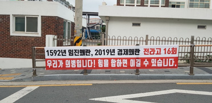  전주시내 곳곳에 걸린 현수막