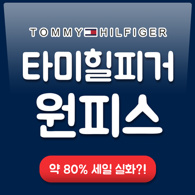  타미힐피거 원피스, 셔츠 : 미국 공식 스토어 주문 (약 80% 할인)