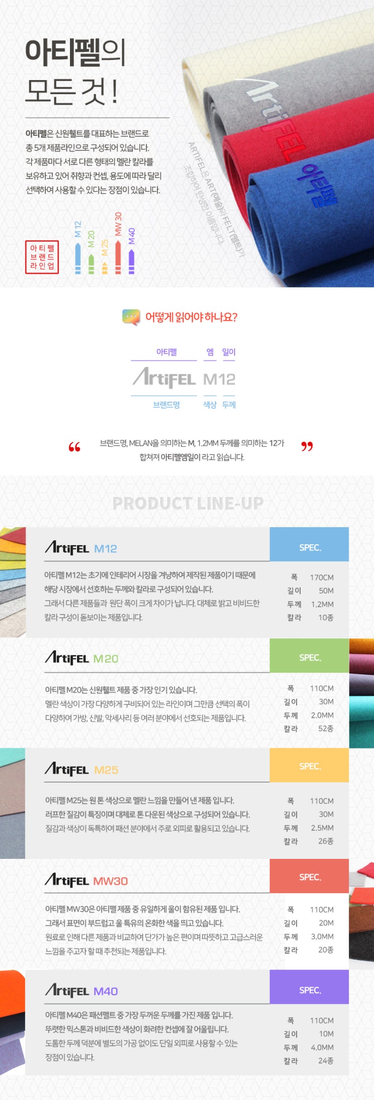 아티펠(종합패션용) 제품 소개(총 5종)