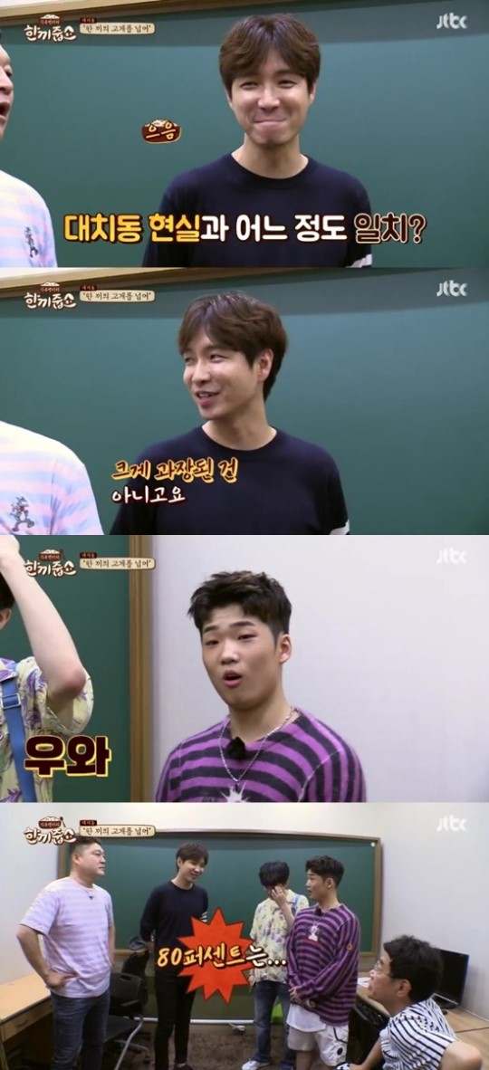 '한끼줍쇼' 대치동 강사 "현실 '스카이 캐슬'과 80% 일치"…김하온 깜짝 '한끼줍쇼' 대치동 강사 "현실 '스카이 캐슬'과 80% 일치"…김하온 깜짝