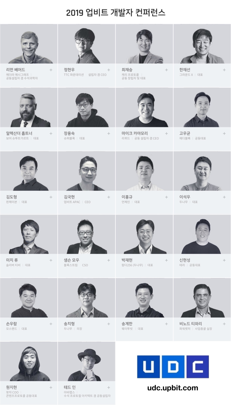  [PAX 경제 TV] 업비트, 개발자 컨퍼런스 UDC2019 2차 라인업 공개