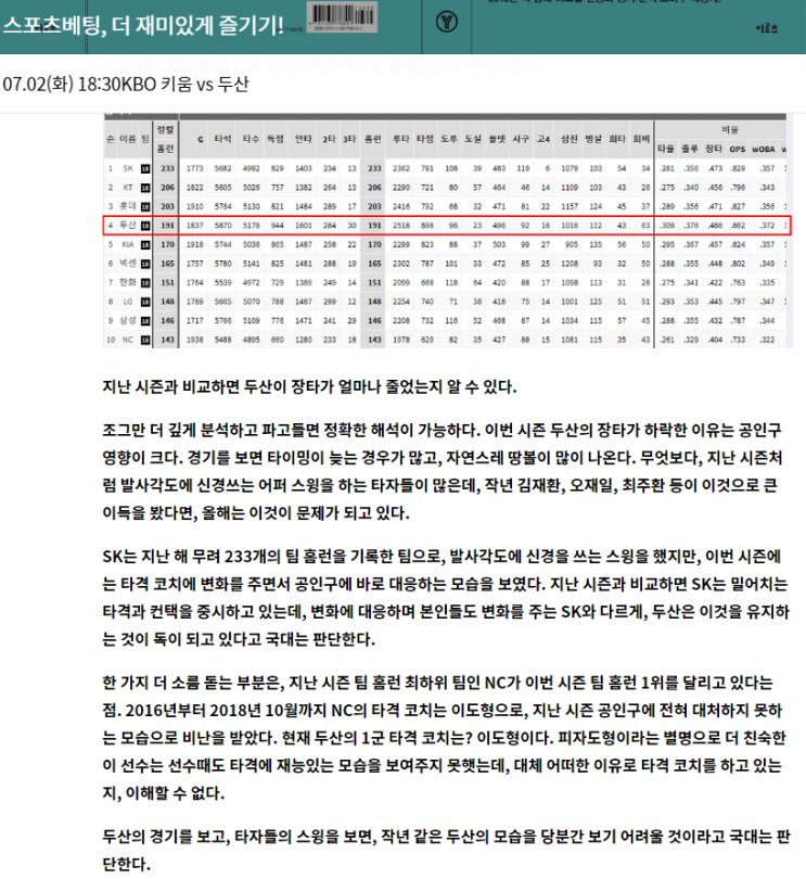  2019 KBO 프로야구 후반기 예상 (1~4위)