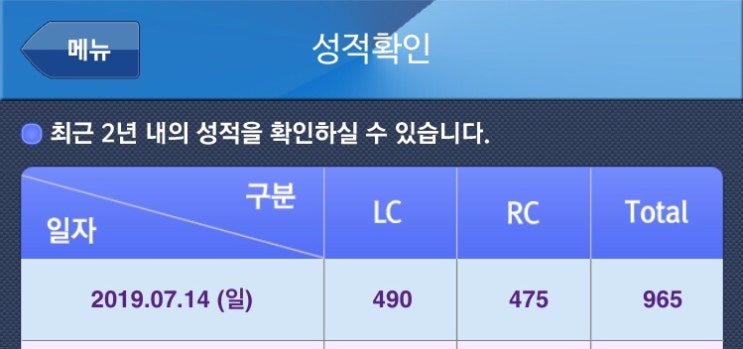  7/14 토익 점수 발표 났다!