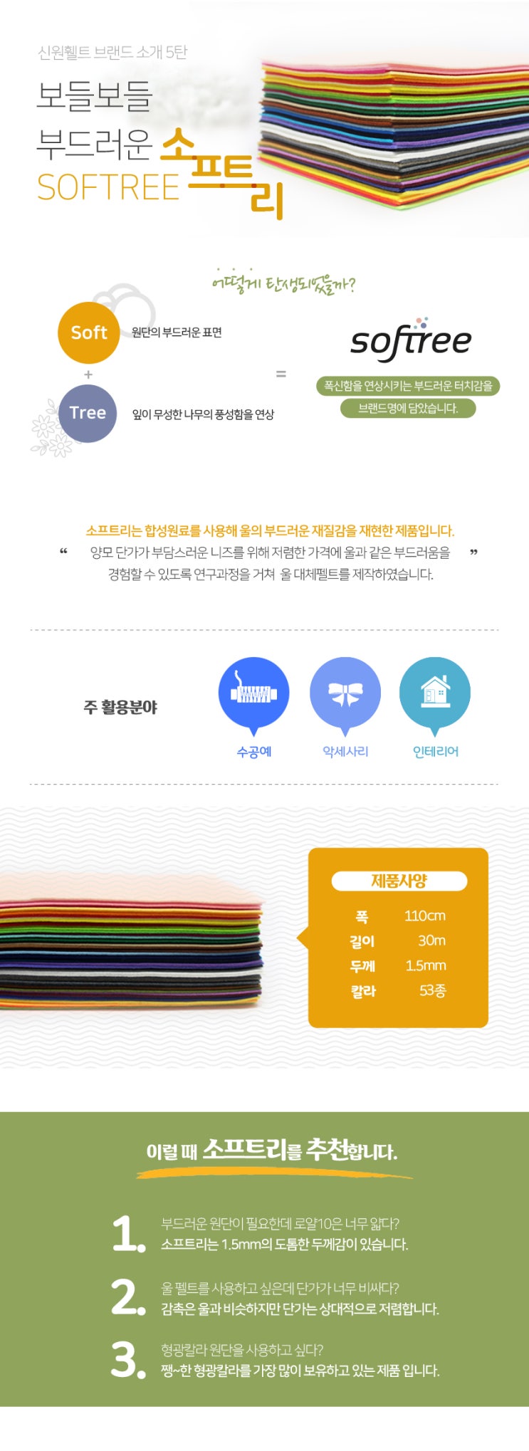  소프트리(부드러운1.5T) 제품소개