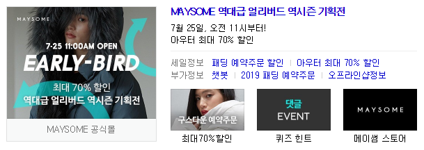  메이썸 역대급 얼리버드 역시즌 이벤트 !!
