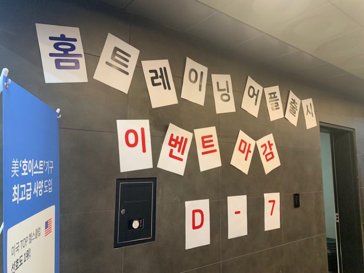  글로벌 소래포구헬스장 고투 두배 더 즐기기