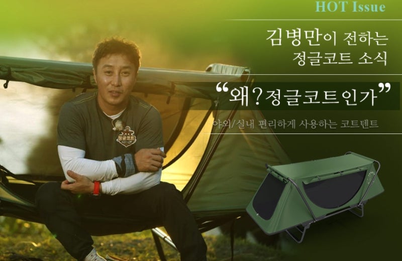 ❤최저가공구❤ 김병만텐트 1인용 정글텐트 정글코트 추천 !