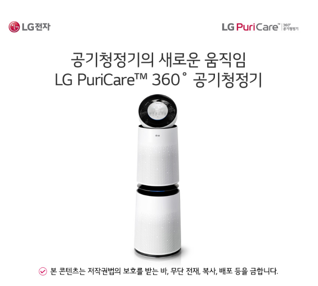  LG 퓨리케어 360도 공기청정기 AS309DWR로 초 미세먼지까지 빠르게 케어!