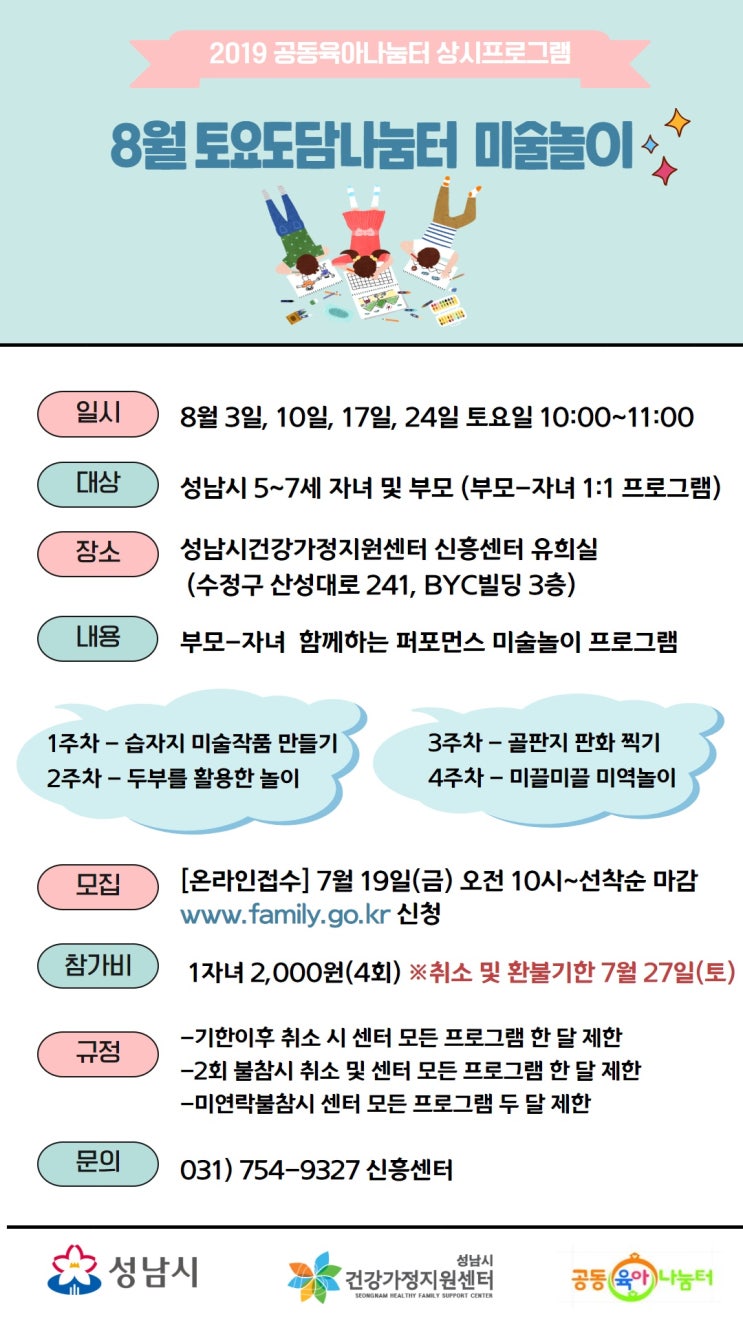  성남 시청 8월 행사 알려 드려요^^