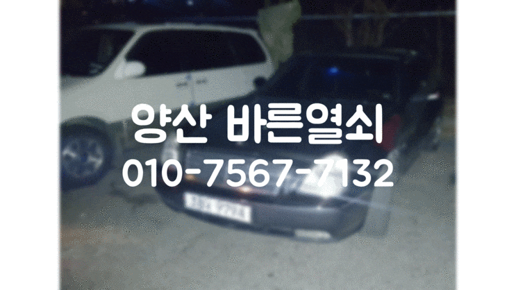  양산시 물금읍 ICD 화물 단지 차 키 제작!