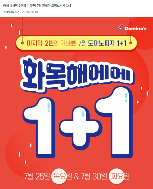  비오는 날 막걸리에 전부침이 생각나네요 피자 좋아하시는 분은 도미노피자 이벤트가 있네요