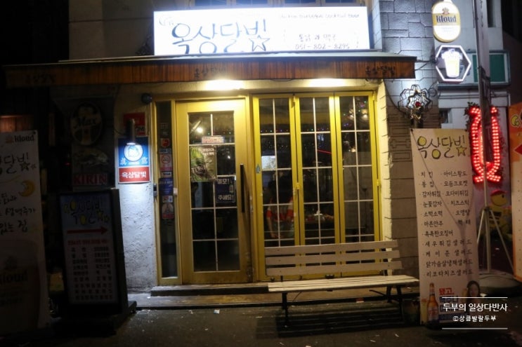  서면 저렴한술집 옥상달빛 / 오다리튀김